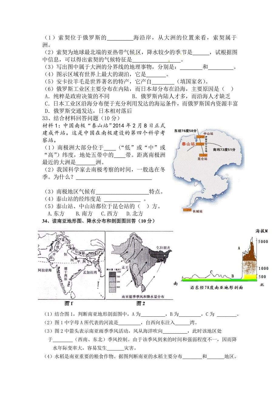 七下地理期末试卷.doc_第5页