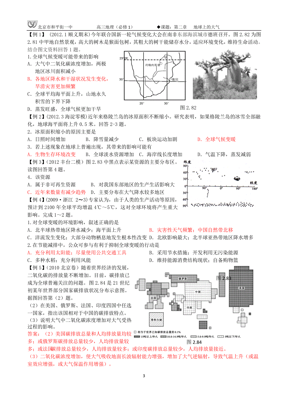 必修1第二章 第4节 全球气候变化_第3页