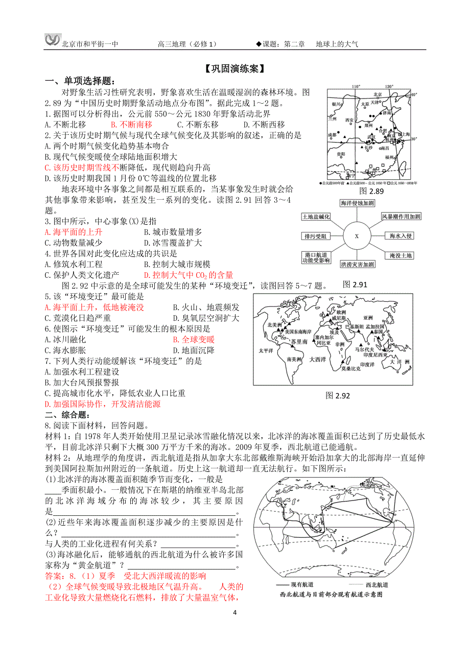 必修1第二章 第4节 全球气候变化_第4页