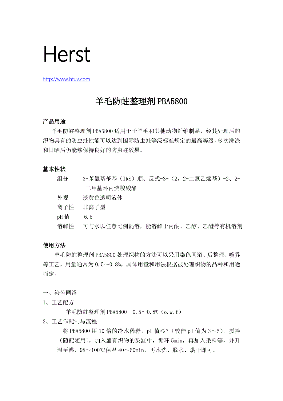 羊毛防虫蛀剂ZWW防蛀虫剂.doc_第1页