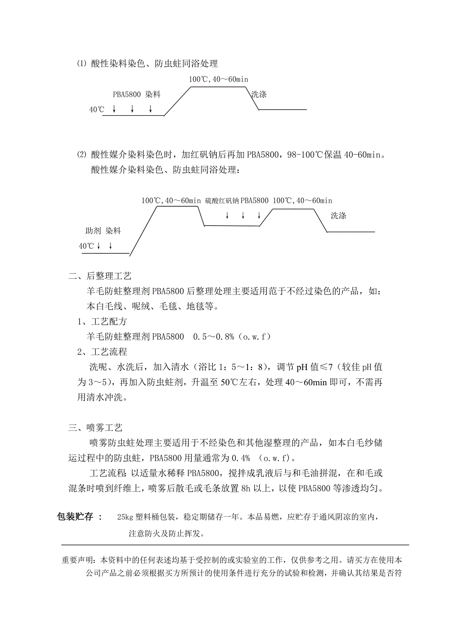 羊毛防虫蛀剂ZWW防蛀虫剂.doc_第2页