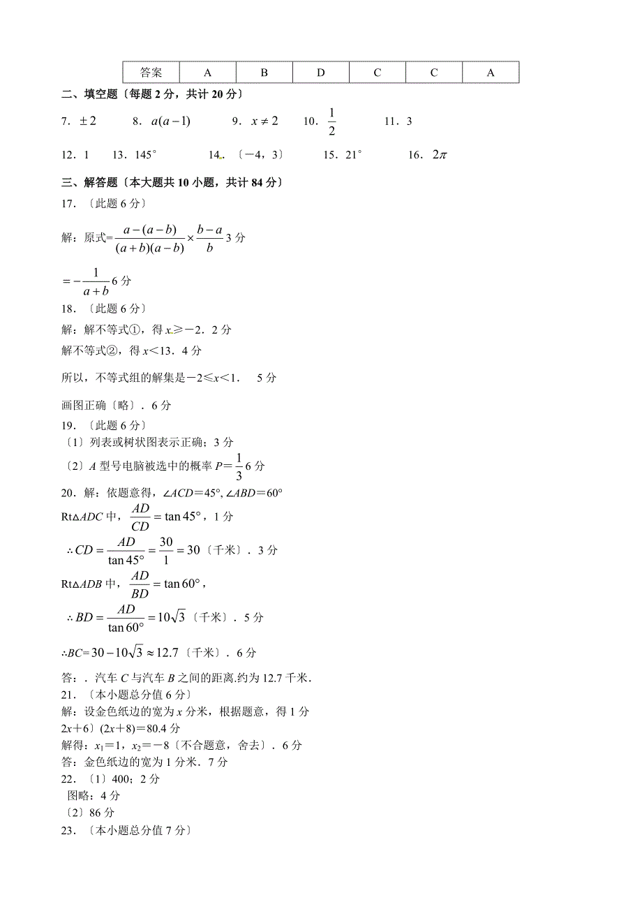 2022年江苏省南京市建邺区中考一模数学试题(含答案).docx_第4页