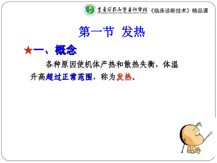 最新：发热胸痛咳嗽咳痰文档资料_第4页