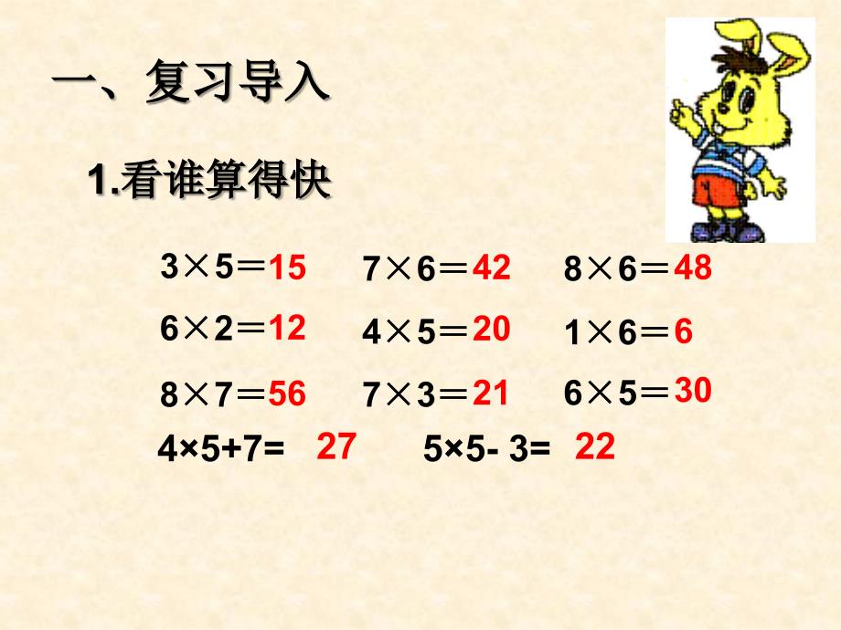 5.用9的乘法口诀解决问题PPT幻灯片_第2页