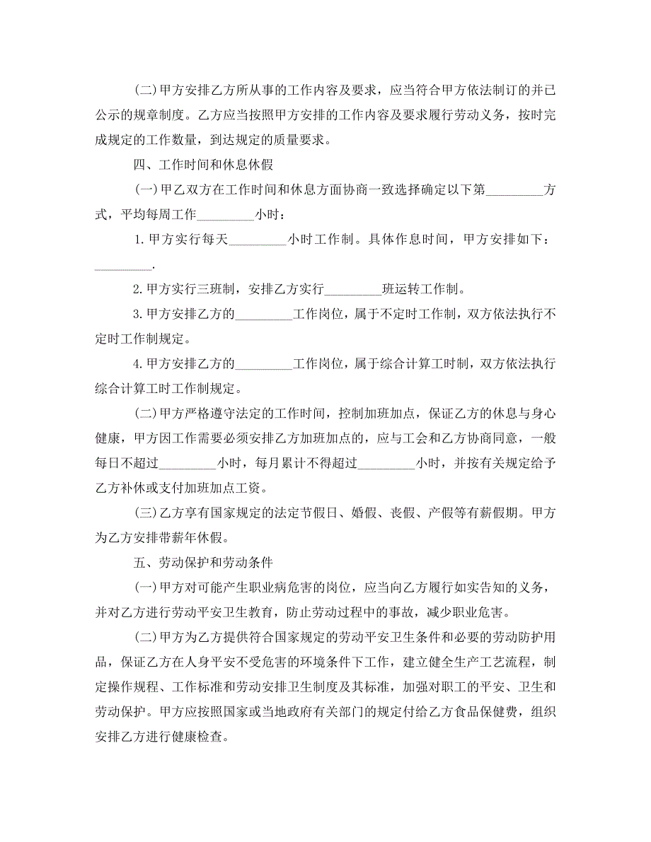 2023年员工录用劳动合同书.doc_第2页