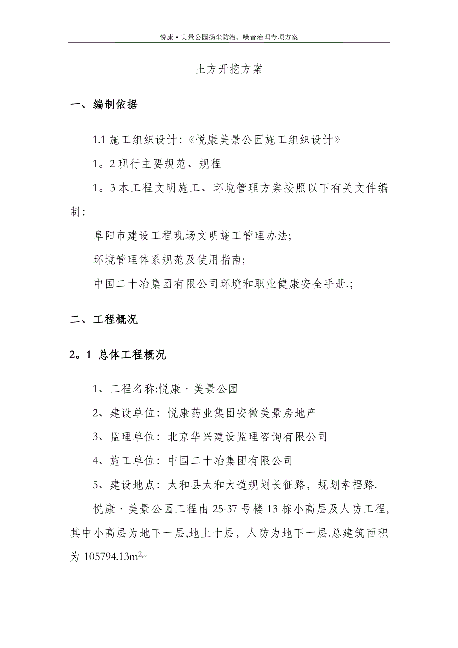 扬尘防治、噪音治理专项方案_第3页