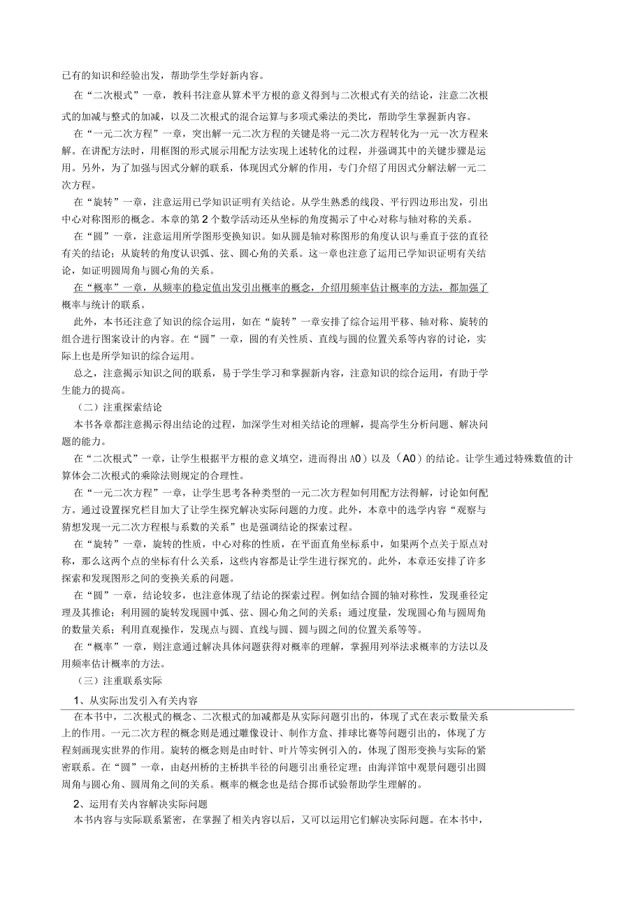 人教版数学九年级上册教材分析_第3页