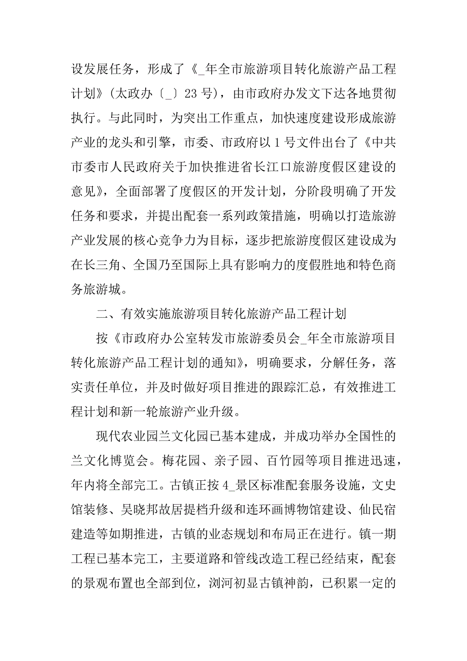 2023年旅游局职员工作总结报告2023_第2页