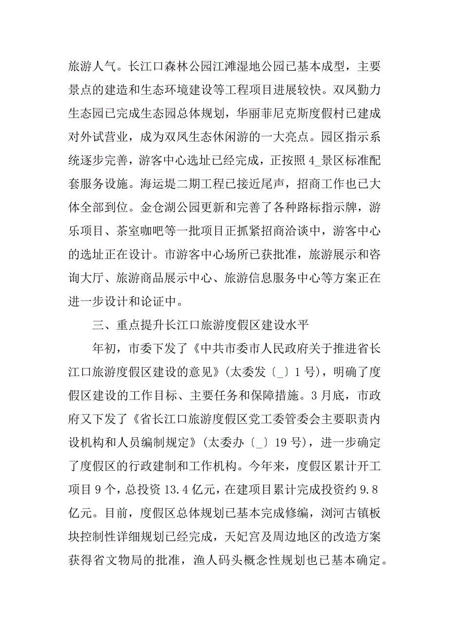 2023年旅游局职员工作总结报告2023_第3页