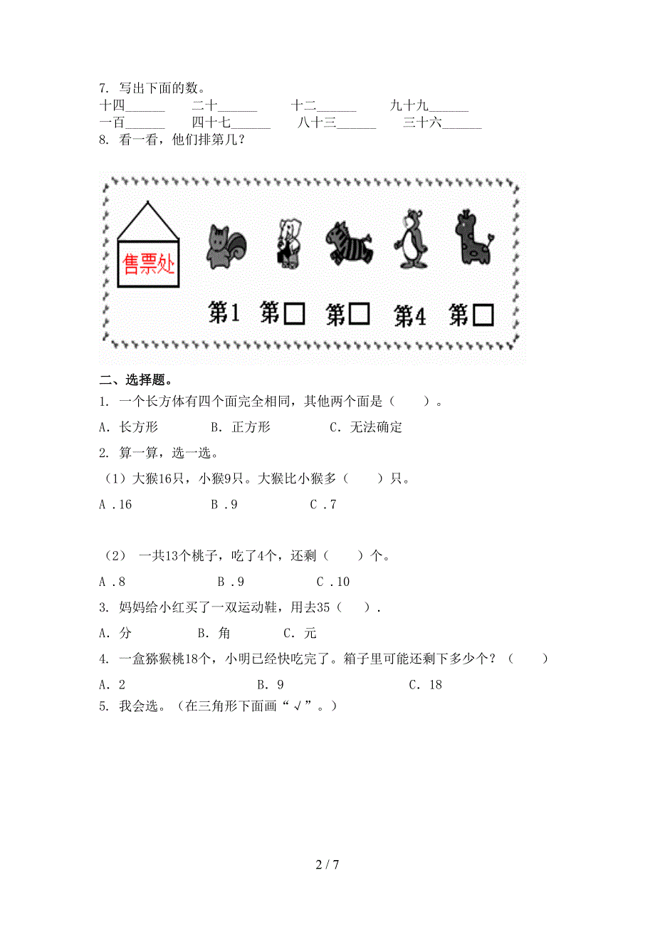 青岛版一年级数学上学期期中考试调研_第2页