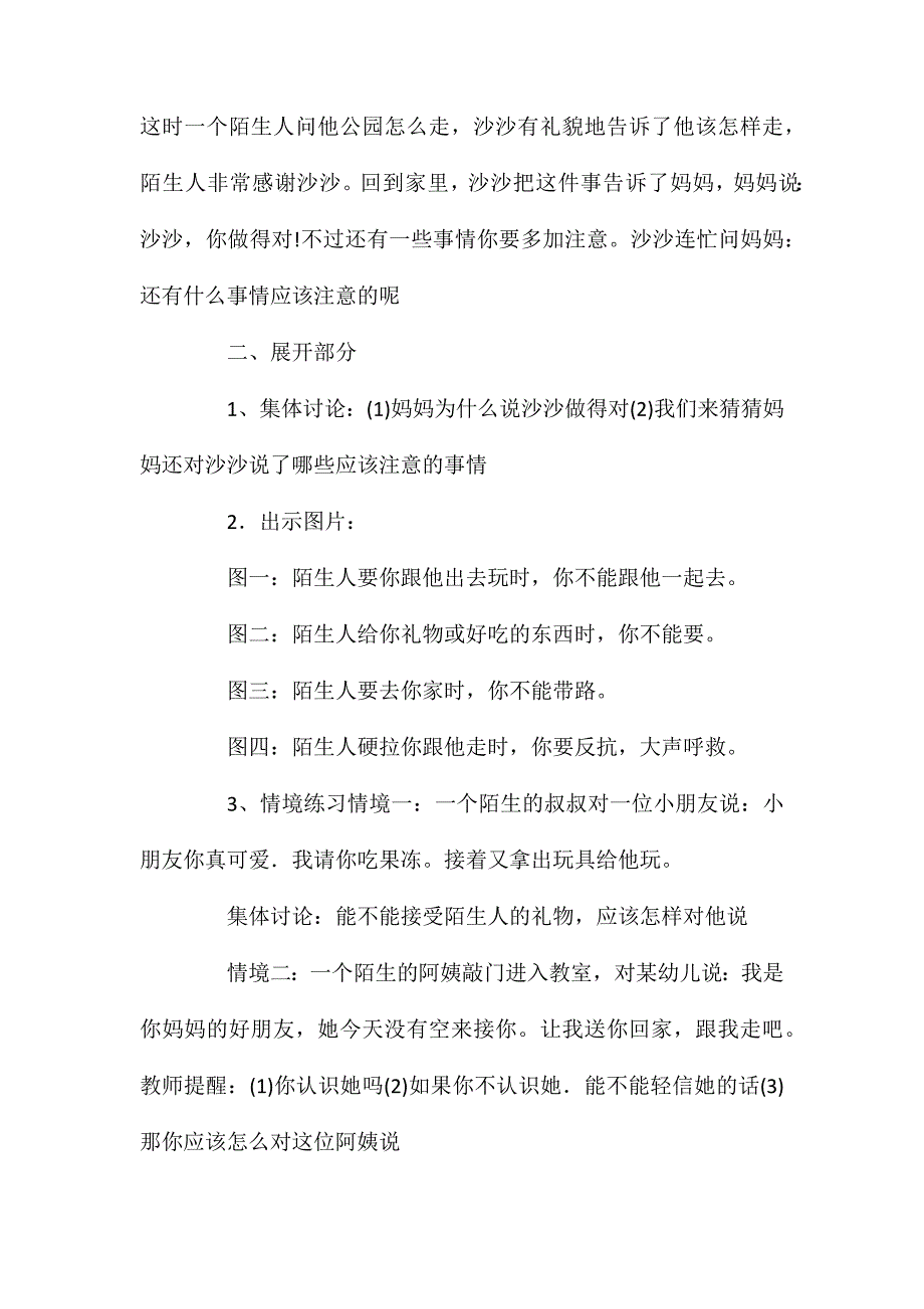 小班安全活动教案：陌生人教案_第2页