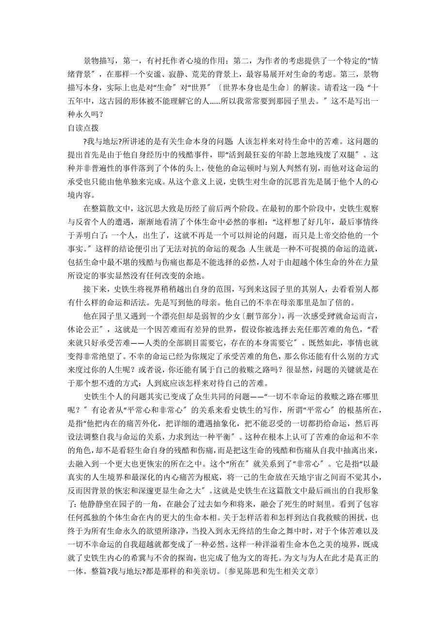 语文教案－《我与地坛》（节选）自读教学设计－教学教案-高一语文教案_第2页