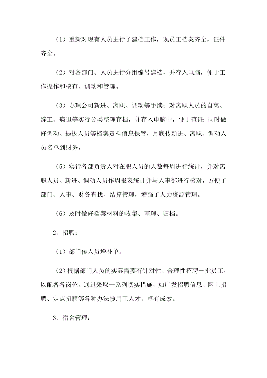 行政管理自我鉴定_第2页