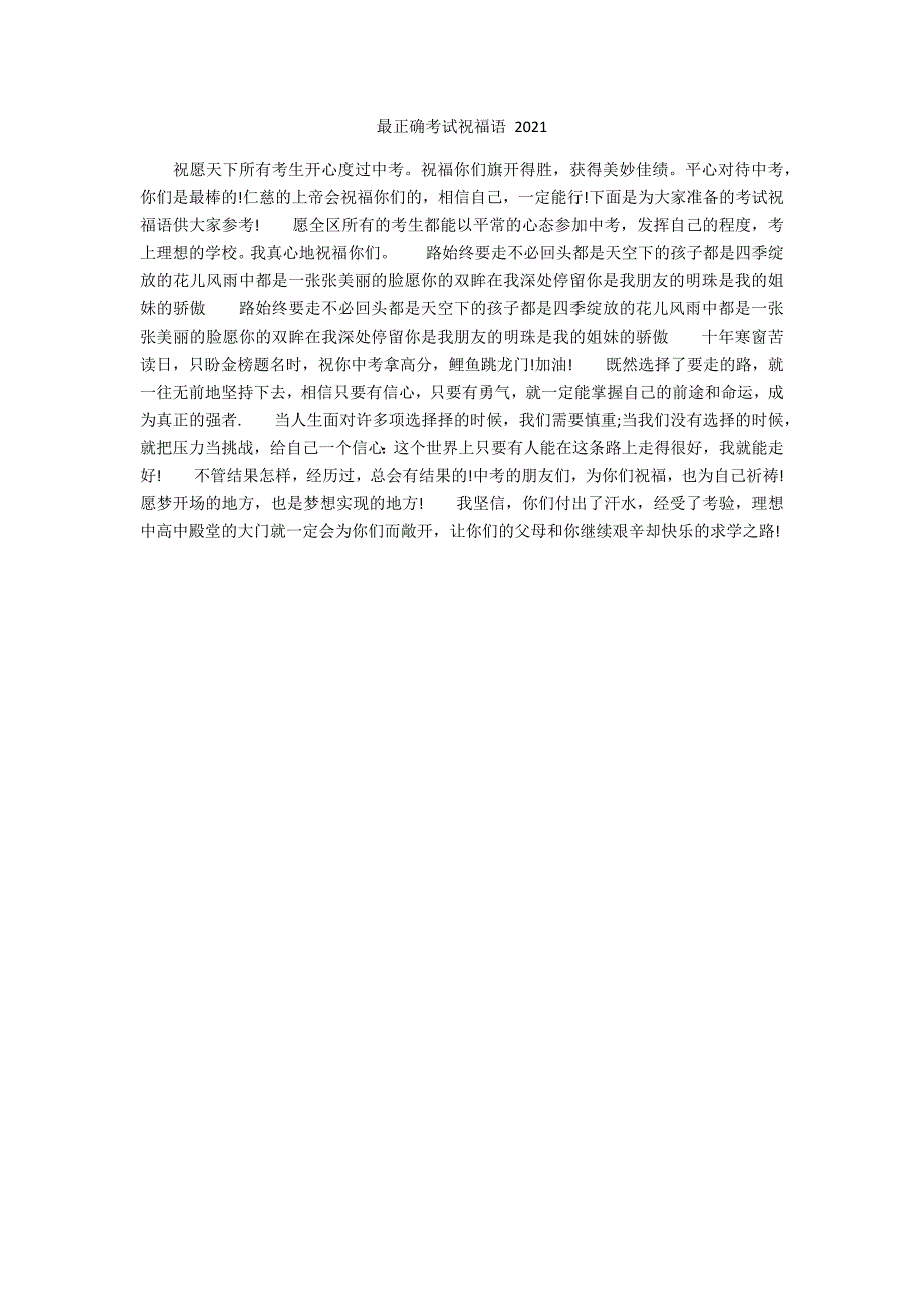 最佳考试祝福语 2021_第1页