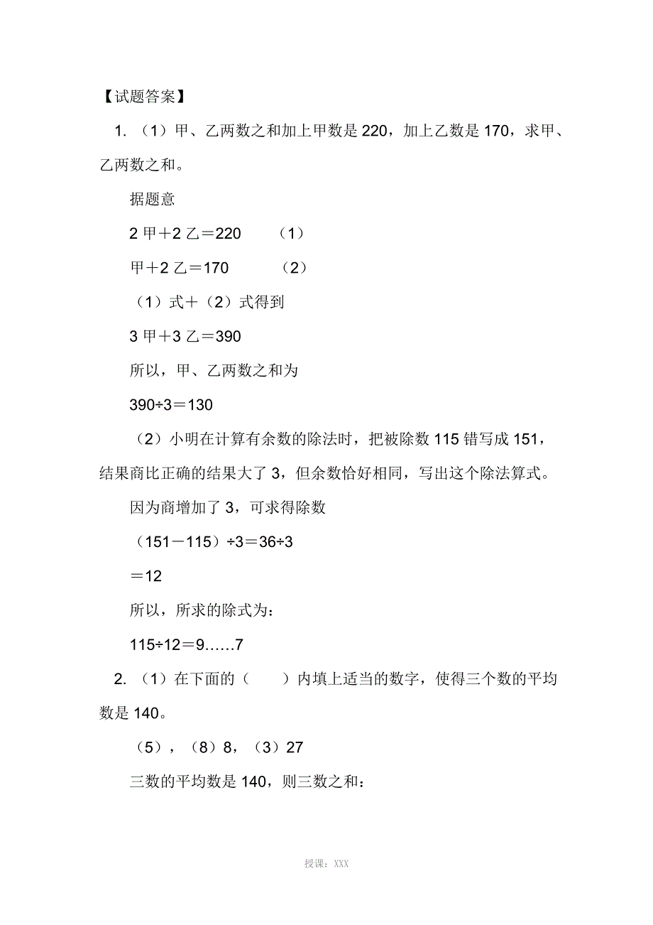 五年级数学竞赛模拟试卷及答案_第4页