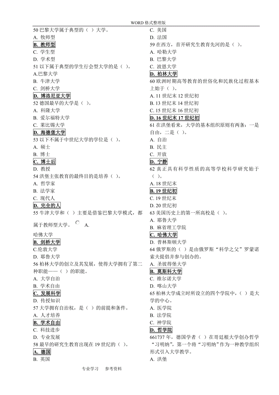 2018高校教师岗前培训试题库_高等教育学_第4页