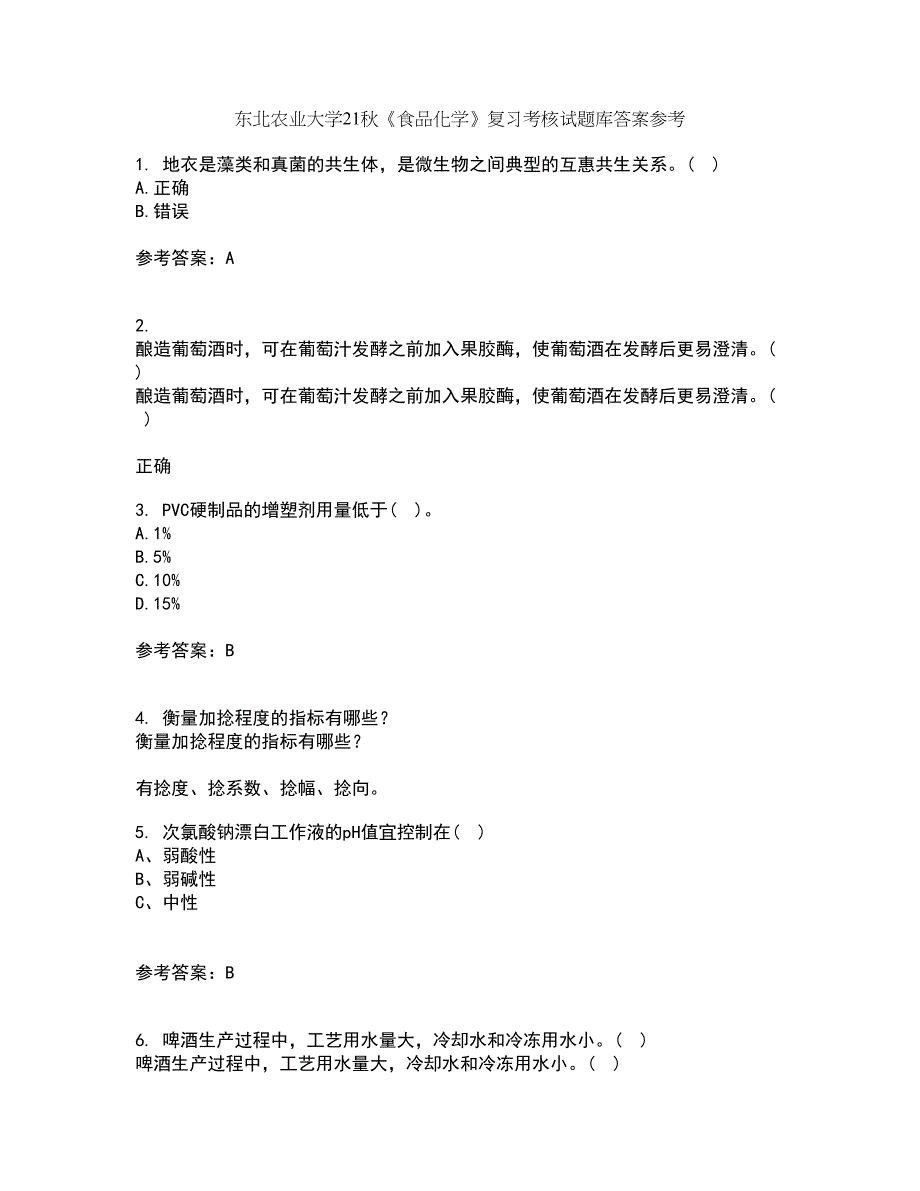 东北农业大学21秋《食品化学》复习考核试题库答案参考套卷19_第1页