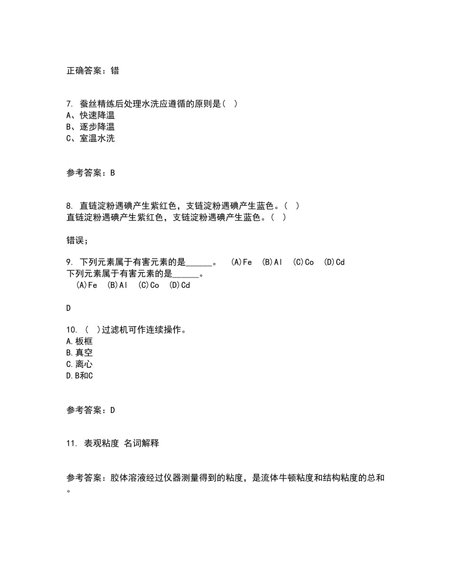 东北农业大学21秋《食品化学》复习考核试题库答案参考套卷19_第2页