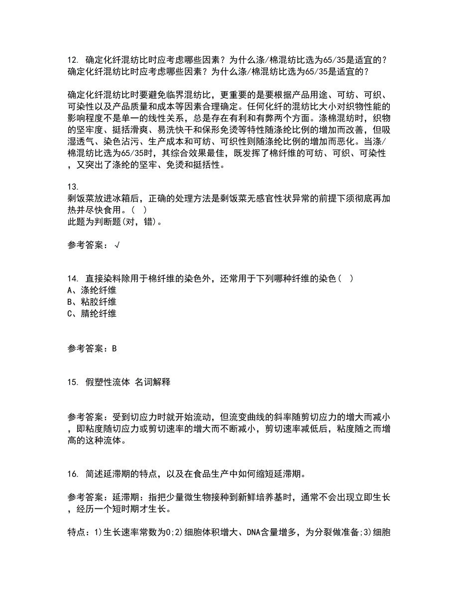 东北农业大学21秋《食品化学》复习考核试题库答案参考套卷19_第3页