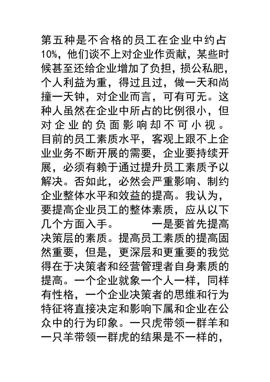 浅谈企业员工素质_第3页