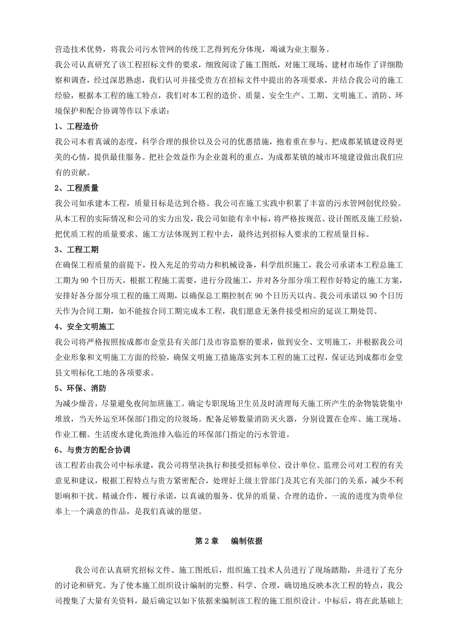 某镇污水干管工程项目施工组织设计_第3页