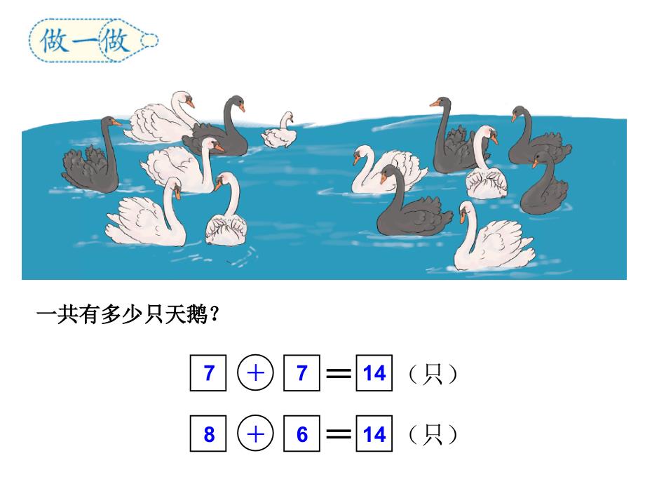 一年级上册20以内的进位加法《解决问题》课件_第4页