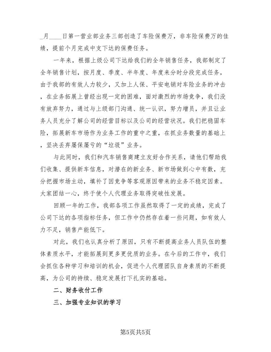 2023企业销售部业绩总结（三篇）.doc_第5页