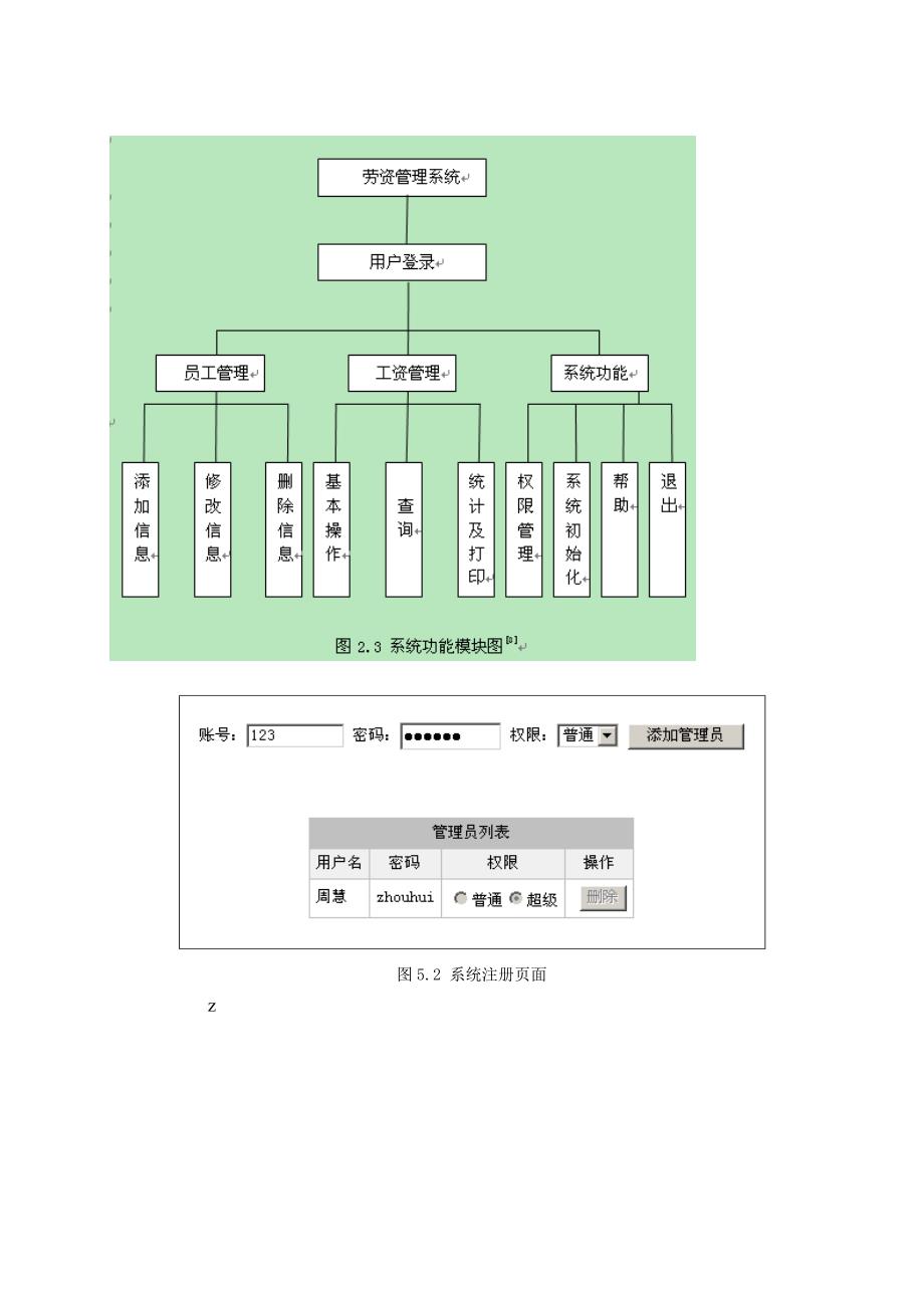 人事管理系统_第3页