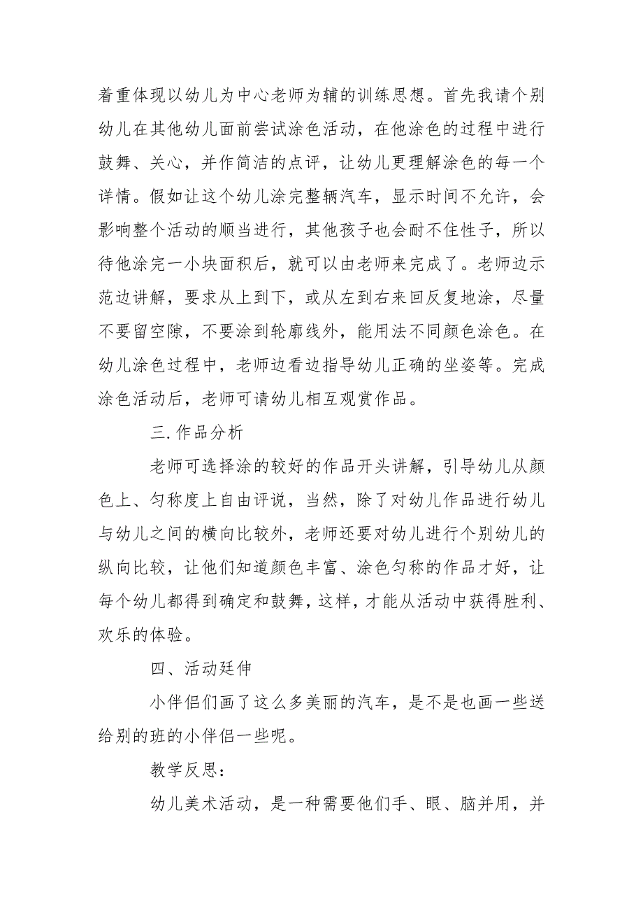 幼儿园小班美术说课稿：彩色的汽车_第3页