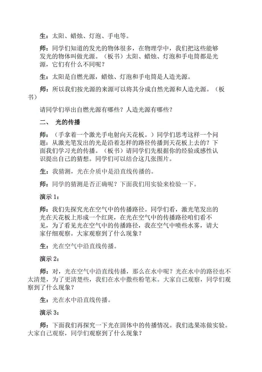 光的传播教案1张琼.doc_第2页