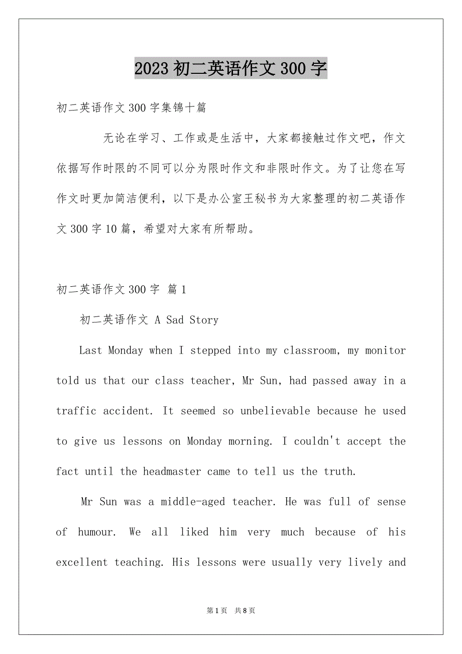 2023年初二英语作文300字27.docx_第1页