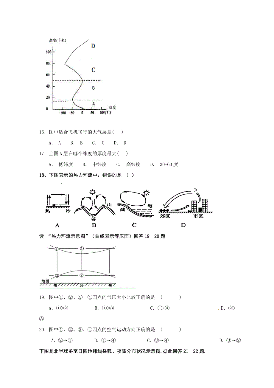 江西省安福二中吉安三中2018-2019学年高一地理上学期期中联考试题无答案_第4页