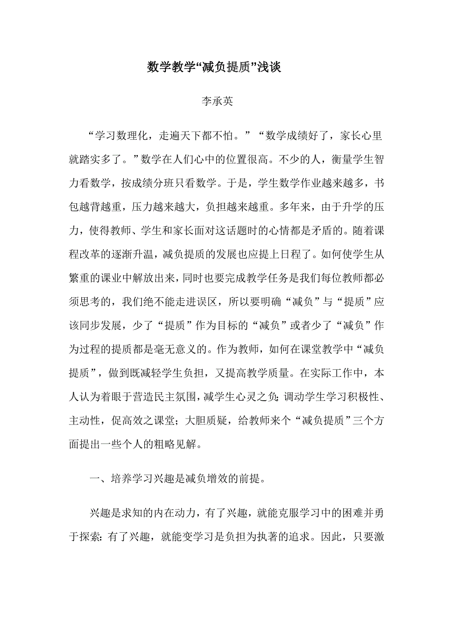 小学数学教学_第1页