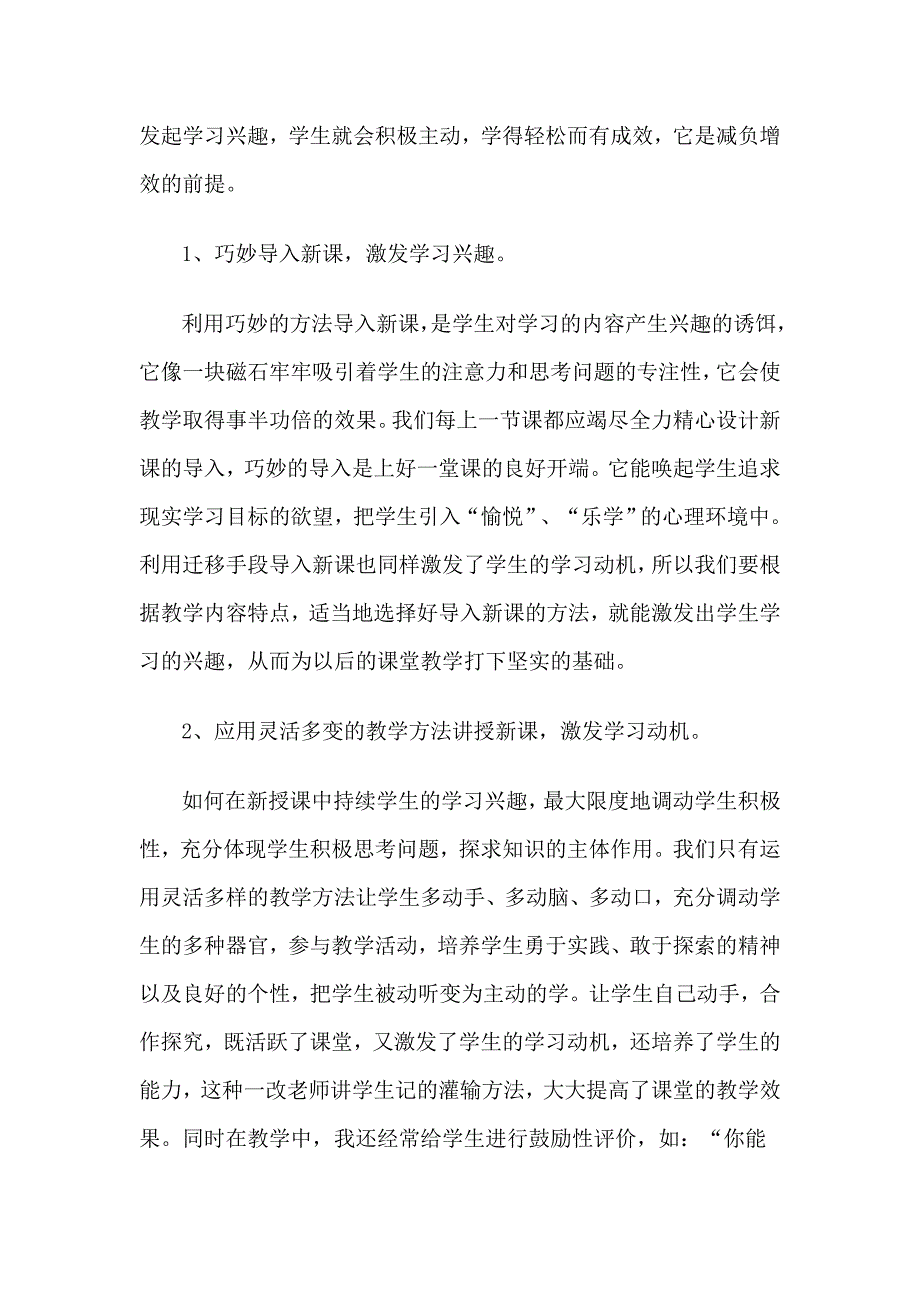 小学数学教学_第2页