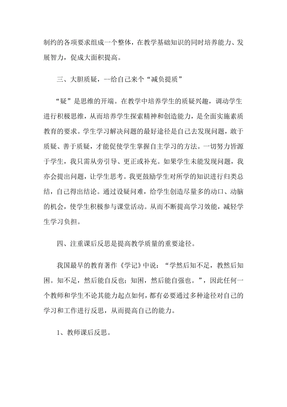 小学数学教学_第4页