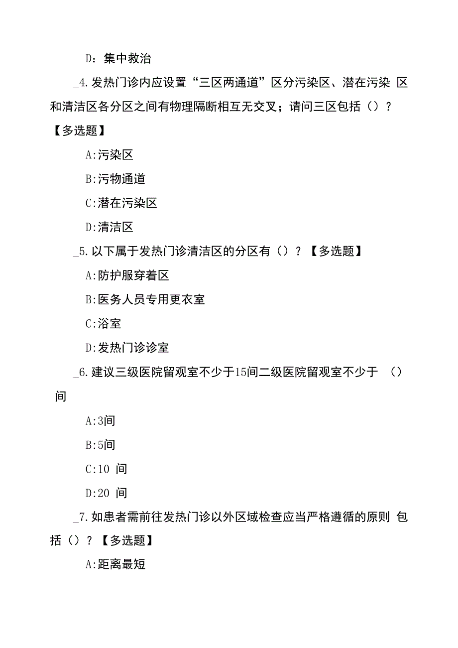 新冠肺炎防治培训试题附答案_第2页