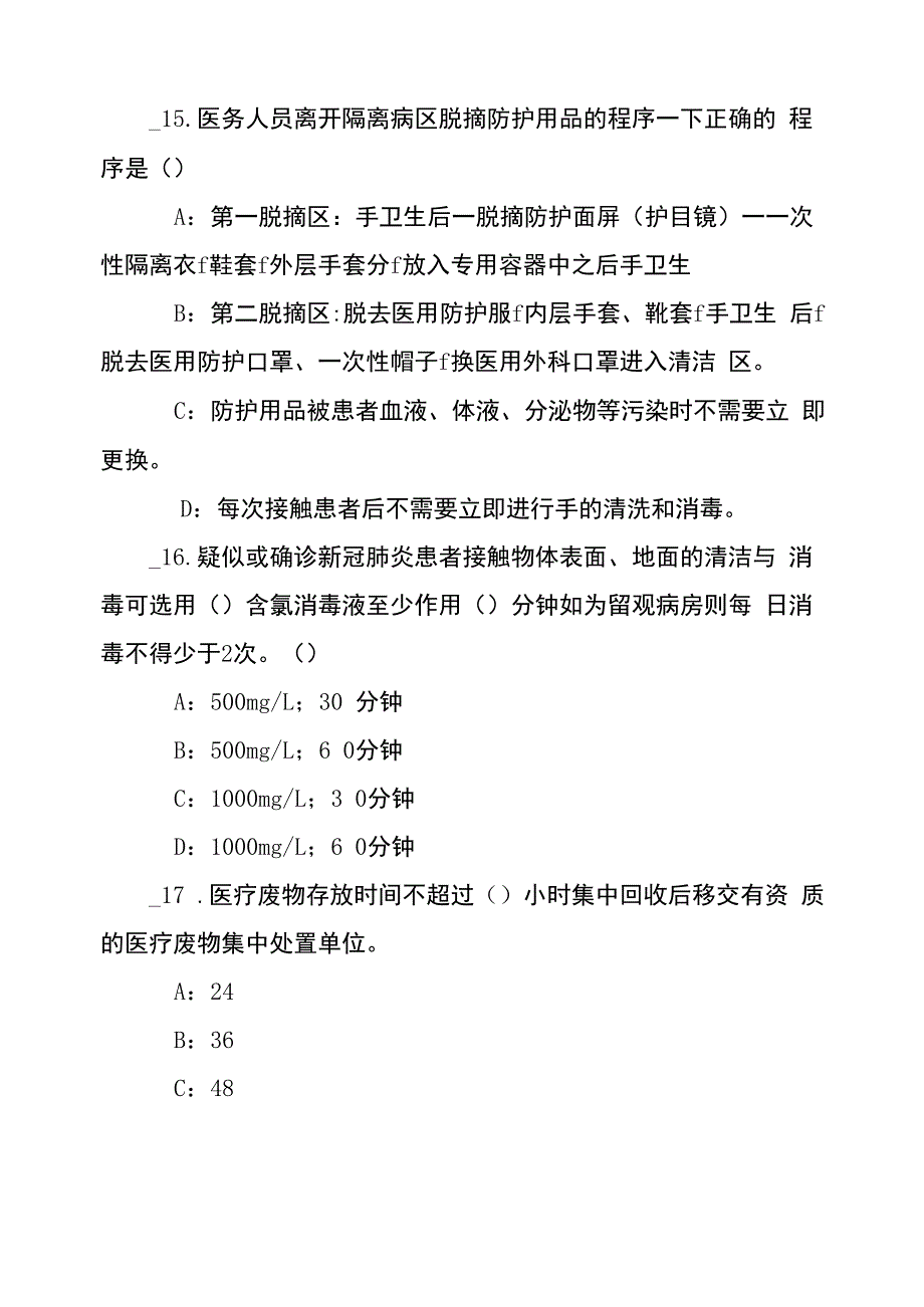 新冠肺炎防治培训试题附答案_第5页