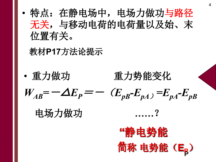 4.电势能电势与电势差_第4页