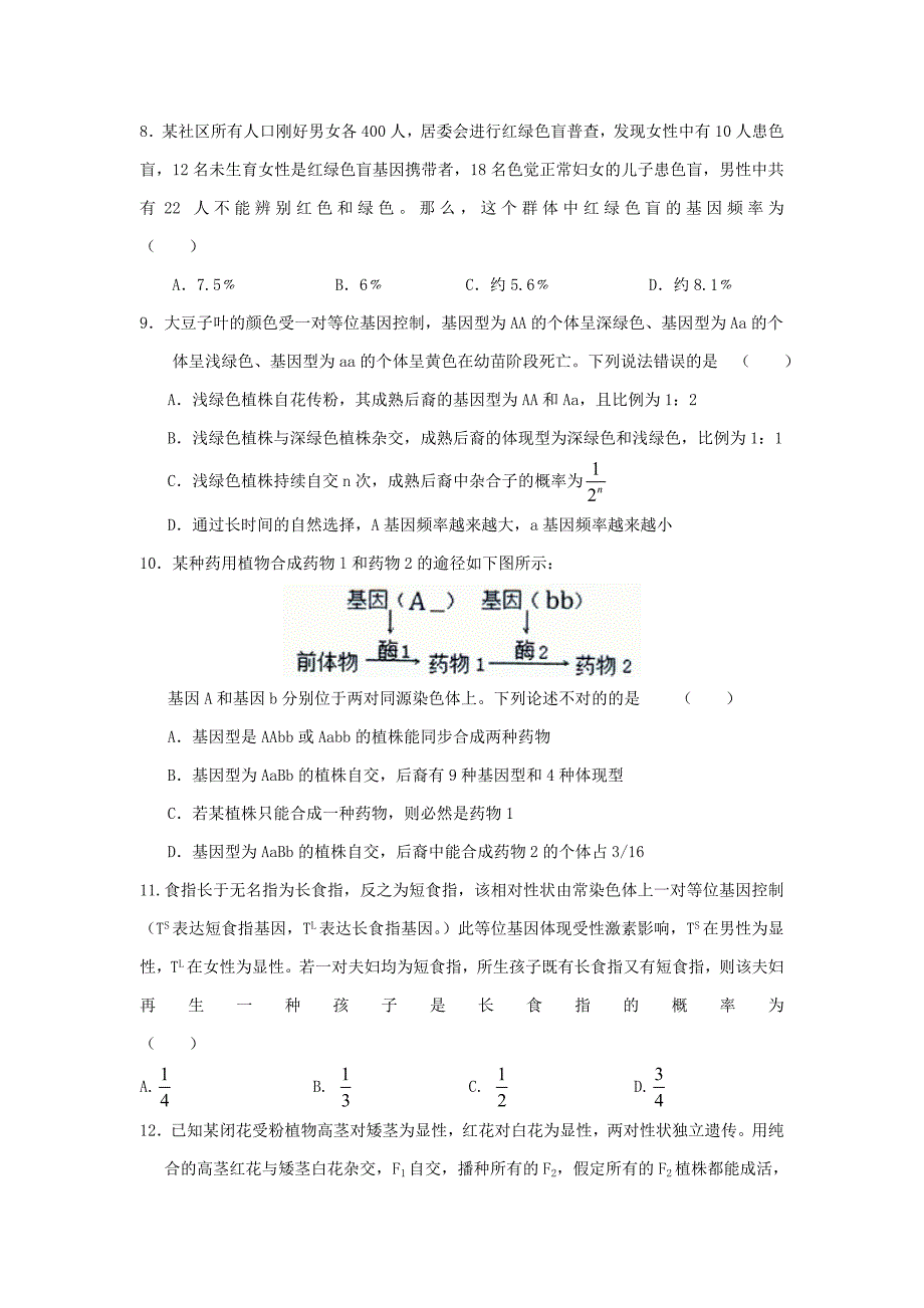 高三生物二轮复习遗传专题_第3页