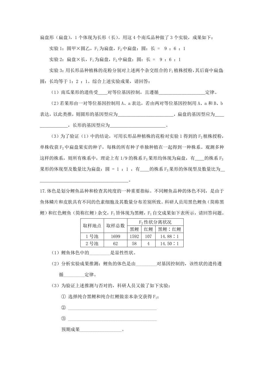 高三生物二轮复习遗传专题_第5页