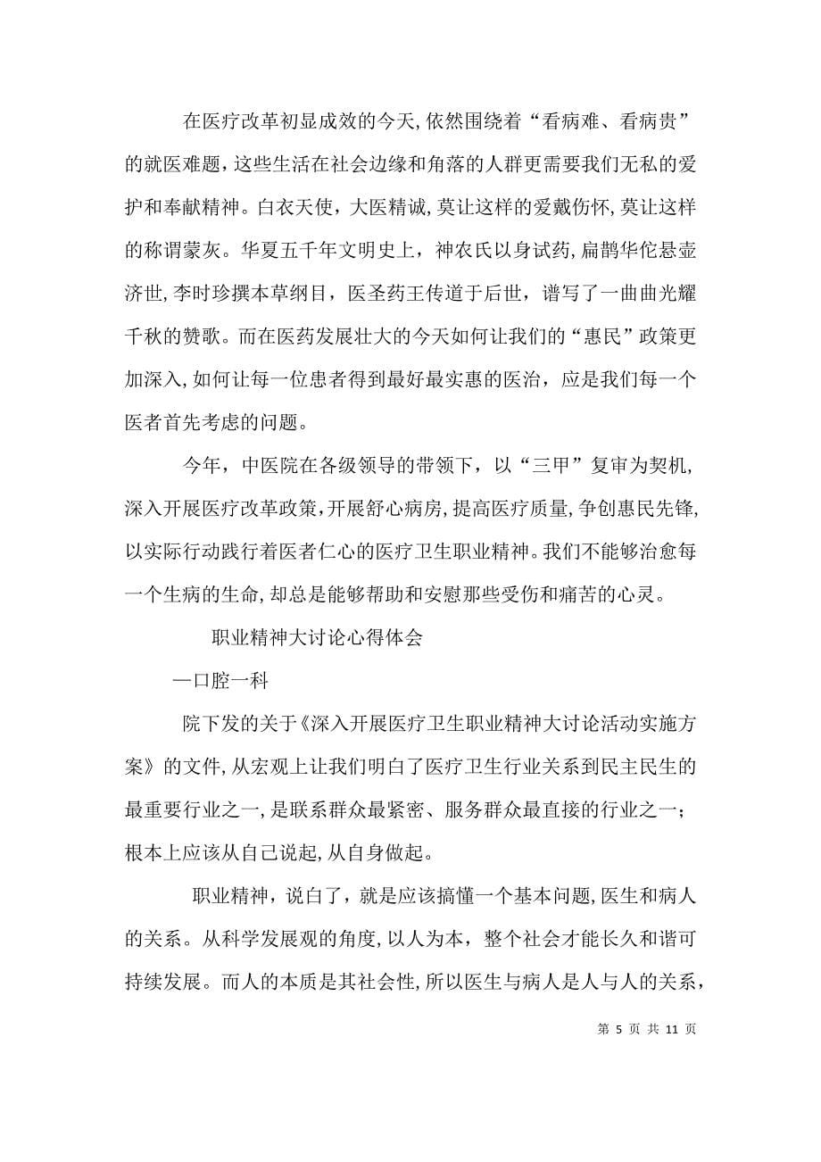 职业精神心得体会多篇_第5页