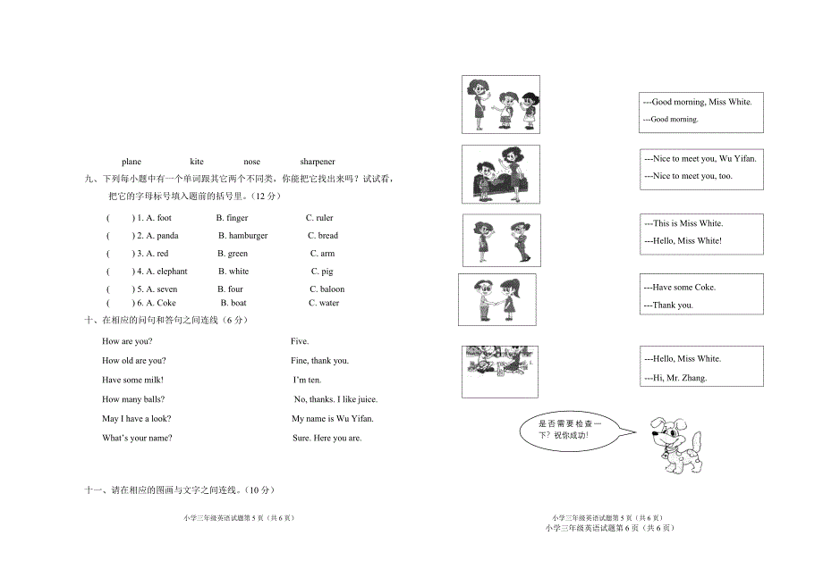 小学PEP三年级上册英语期末试题_第3页