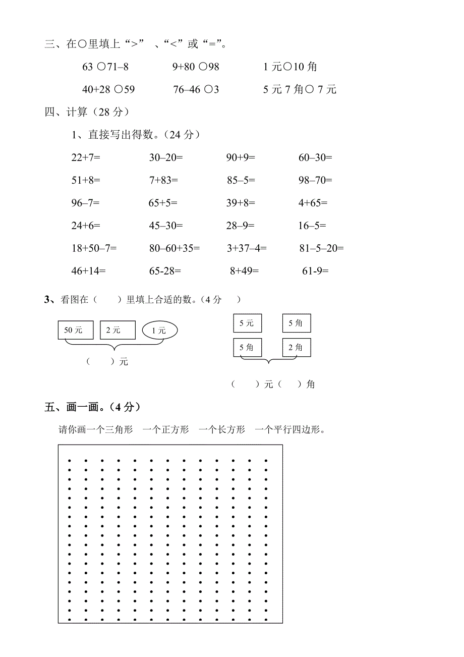 小学数学一年级下册期末测试卷.doc_第2页