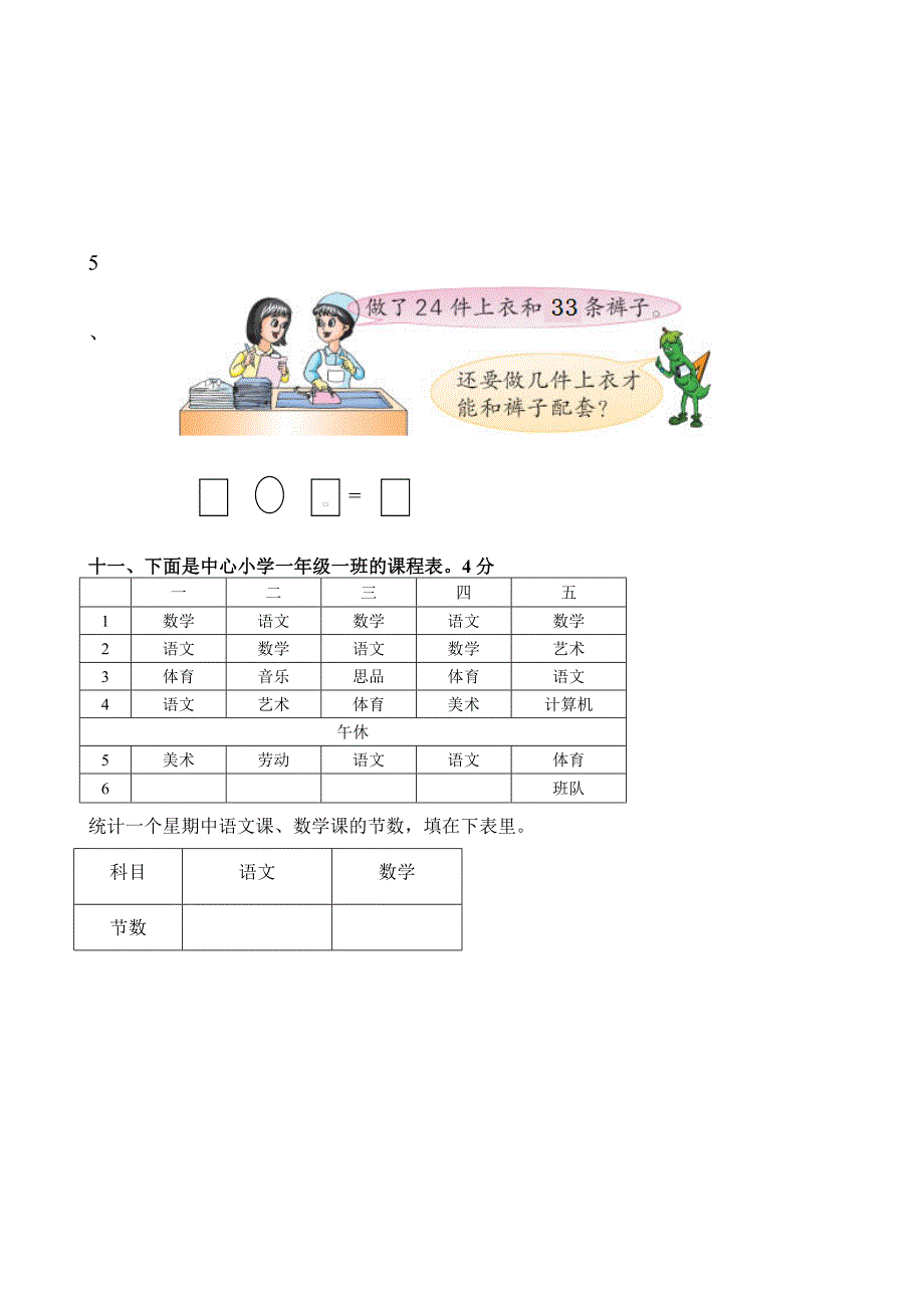 小学数学一年级下册期末测试卷.doc_第4页