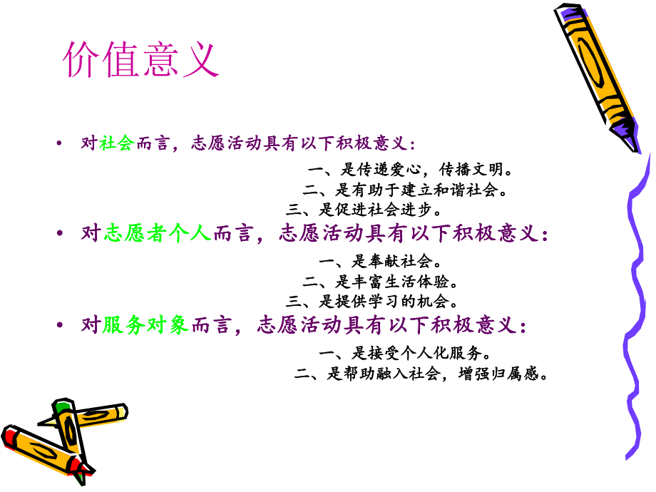 青年志愿者协会成立大会ppt.ppt_第3页