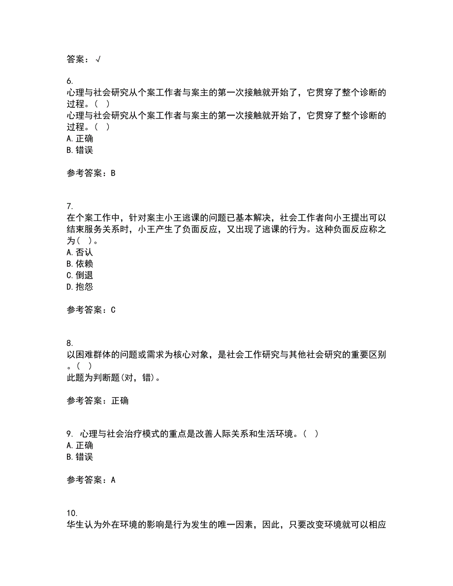 南开大学21秋《个案工作》平时作业二参考答案41_第2页