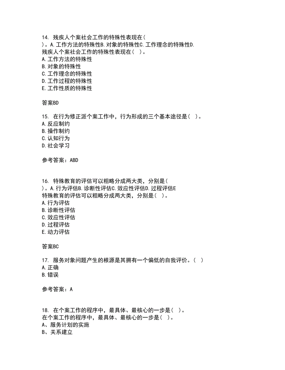 南开大学21秋《个案工作》平时作业二参考答案41_第4页