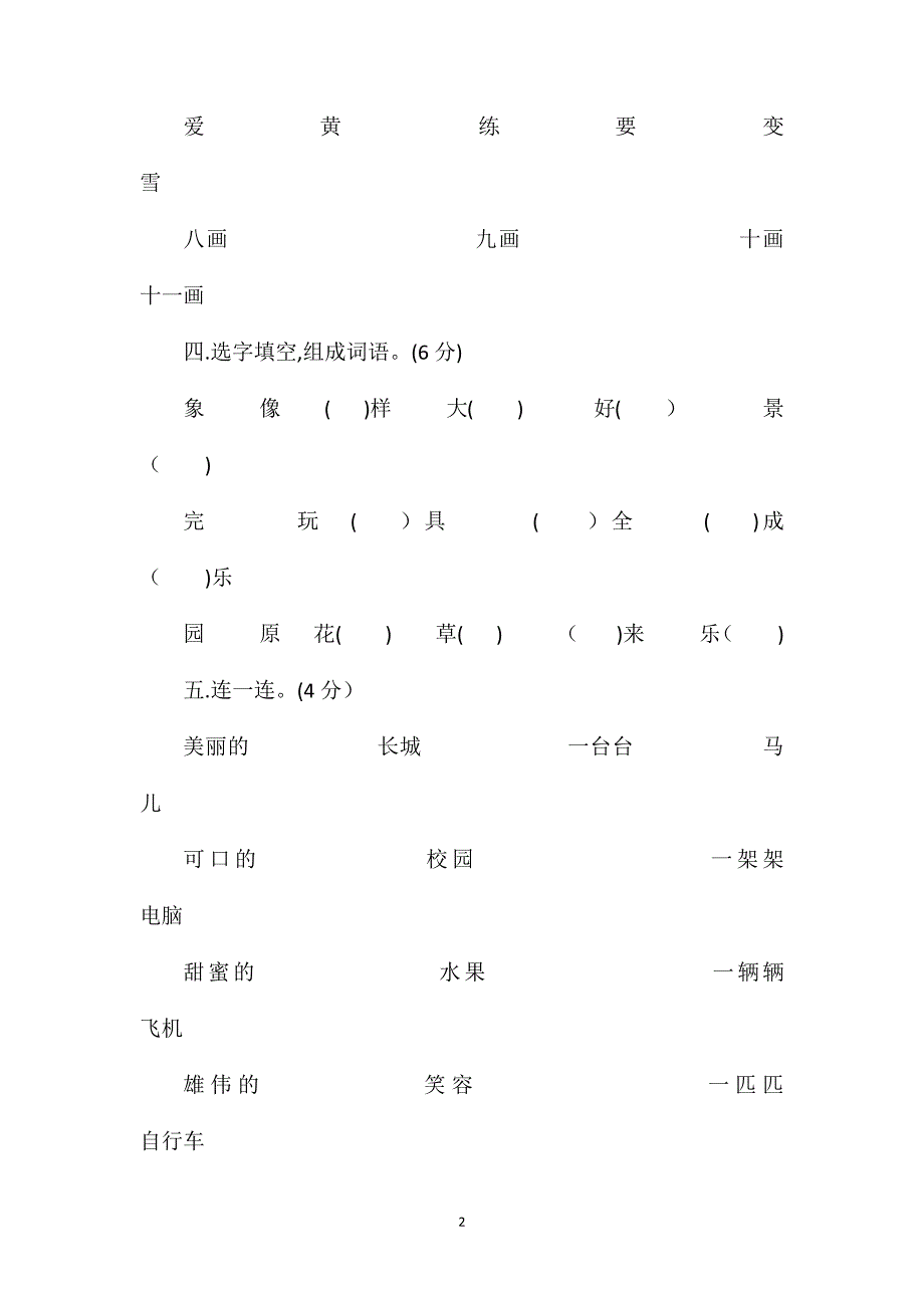 人教版一年级下册语文期末试卷_第2页