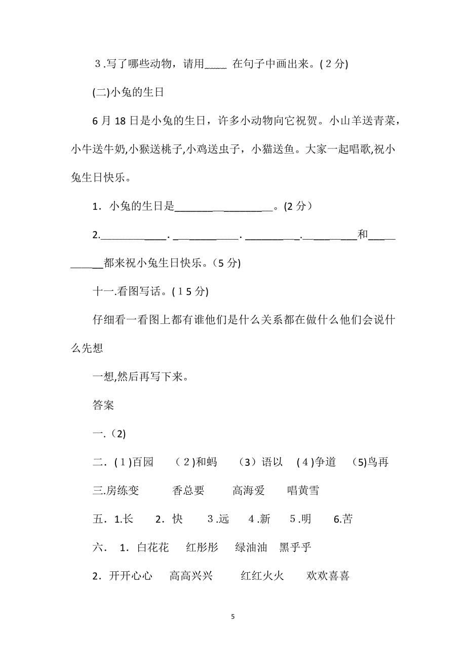 人教版一年级下册语文期末试卷_第5页