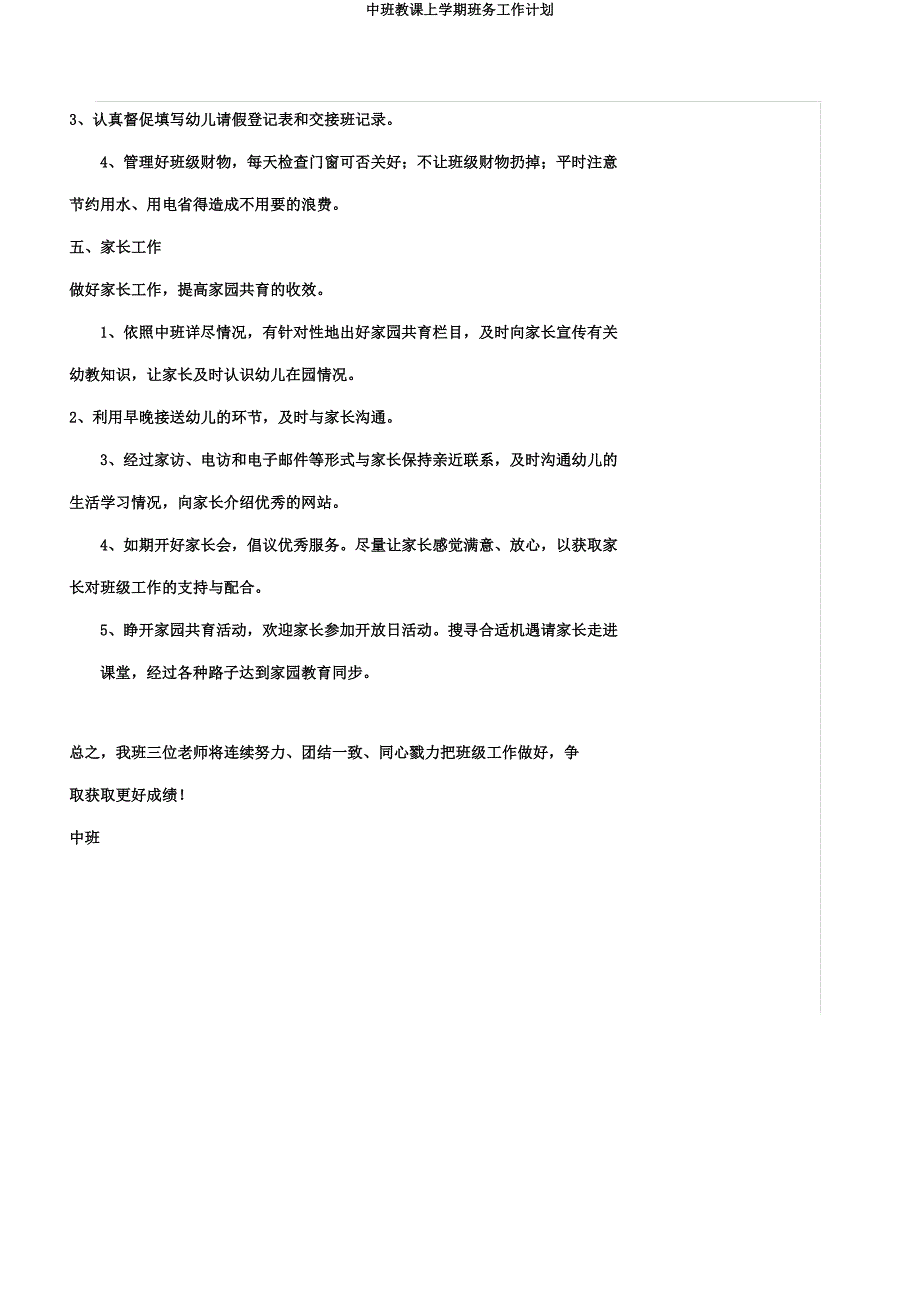 中班教学上学期班务工作计划.docx_第3页